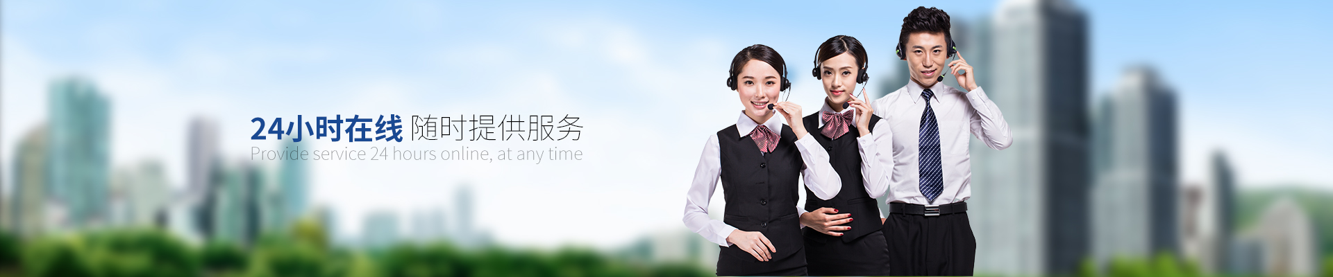 一管通-24小時在線，隨時提供服務